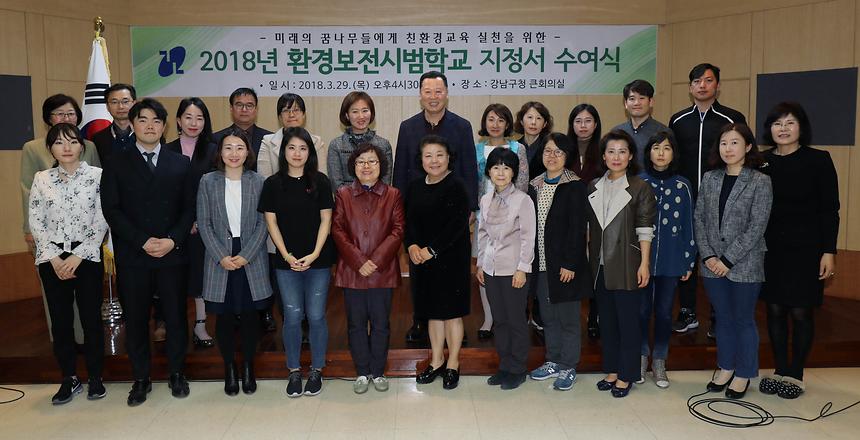 환경보전시범학교 - 2