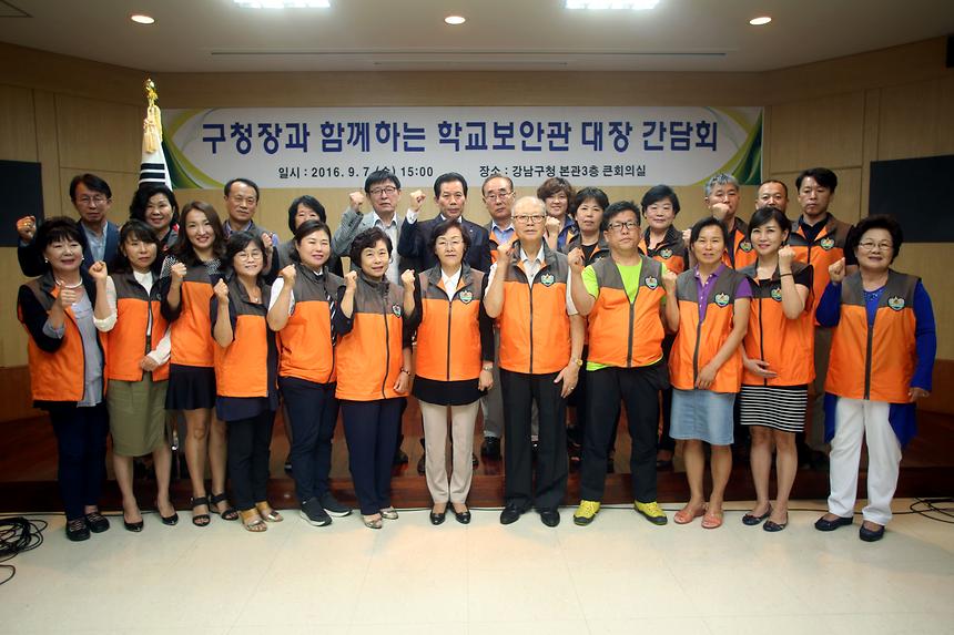 학교보안관 대장 간담회 - 1
