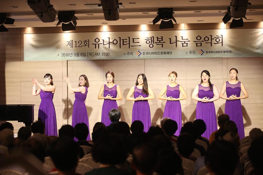 제12회 유나이티드 음악회 - 4