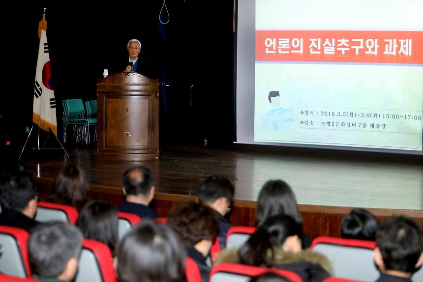 언론의 진실추구와 과제 - 2