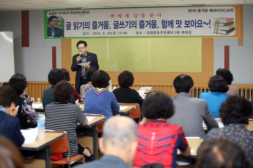 읽고 쓰는 즐거움 특강 - 2