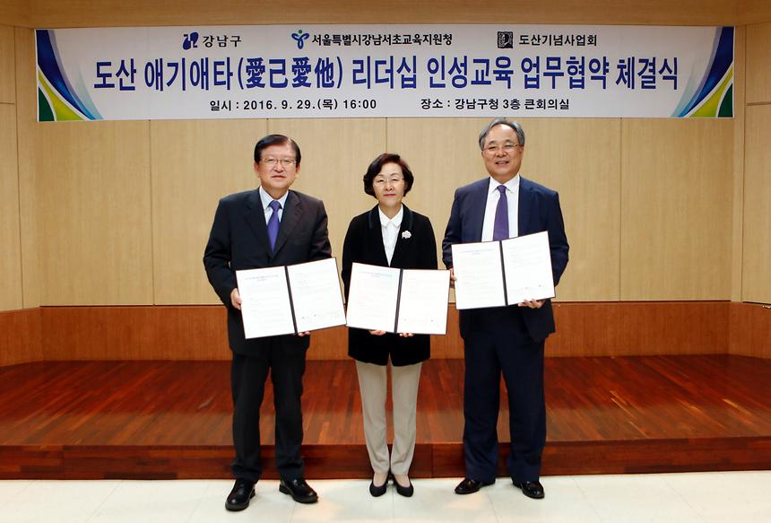 도산 애기애타 리더쉽 인성교육 협약식 - 2