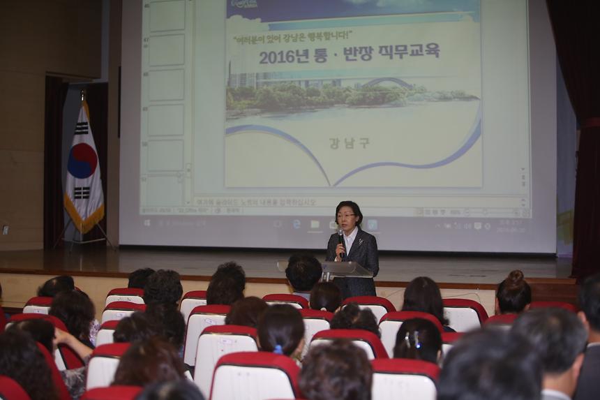 통반장직무교육 - 2