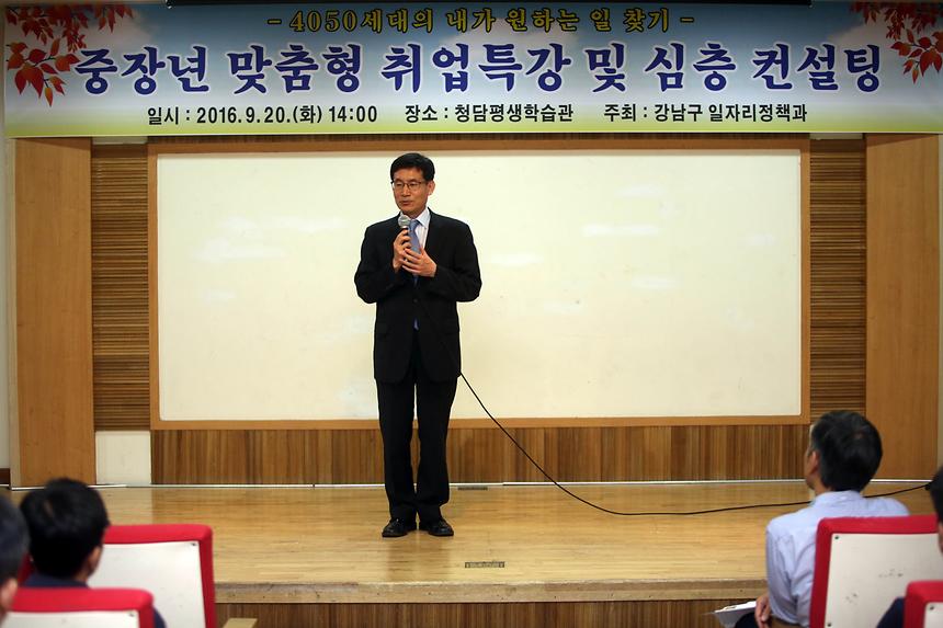 중장년층 취업특강 - 1