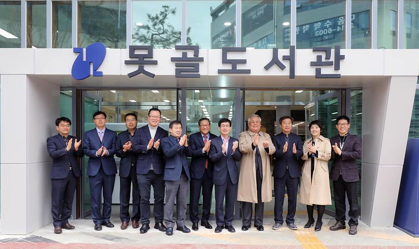구립못골도서관 개관 - 2
