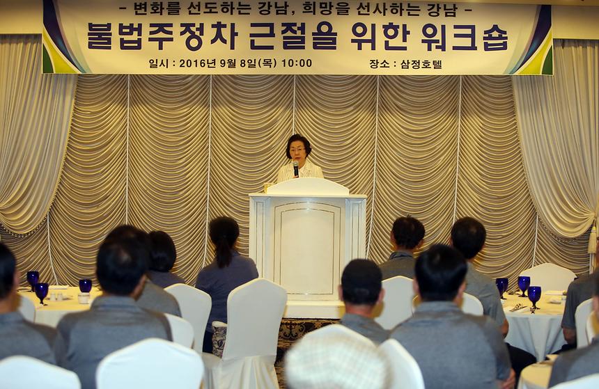 불법주정차 근절 워크숍 - 4