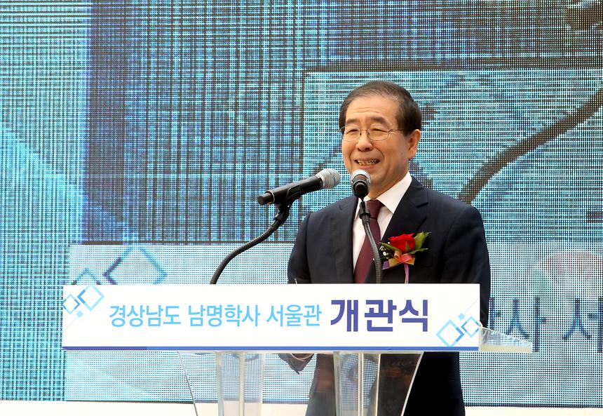 남명학사 서울관 개관식 - 2