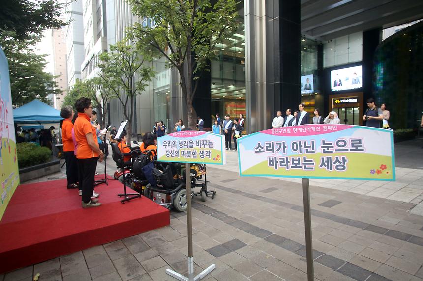 장애인 인식개선 캠페인 - 6