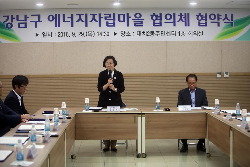 에너지자립마을 협의체 협약식 - 2