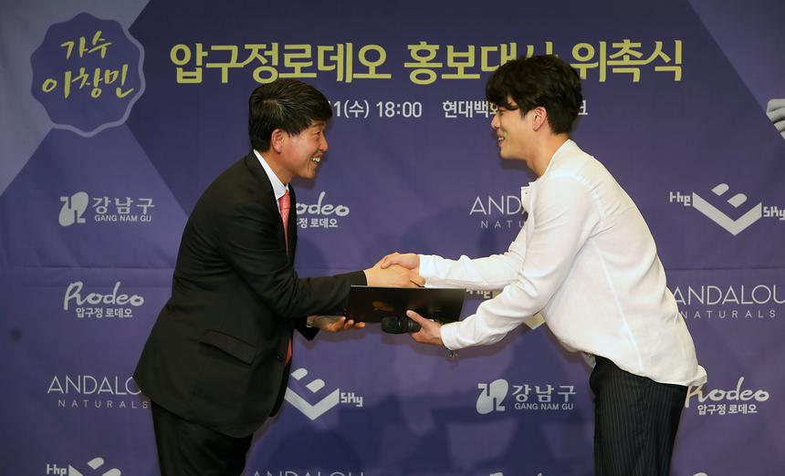 압구정로데오 홍보대사 위촉식 - 6