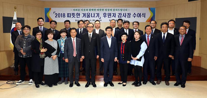 따뜻한 겨울나기 후원자 감사장 수여식 - 3