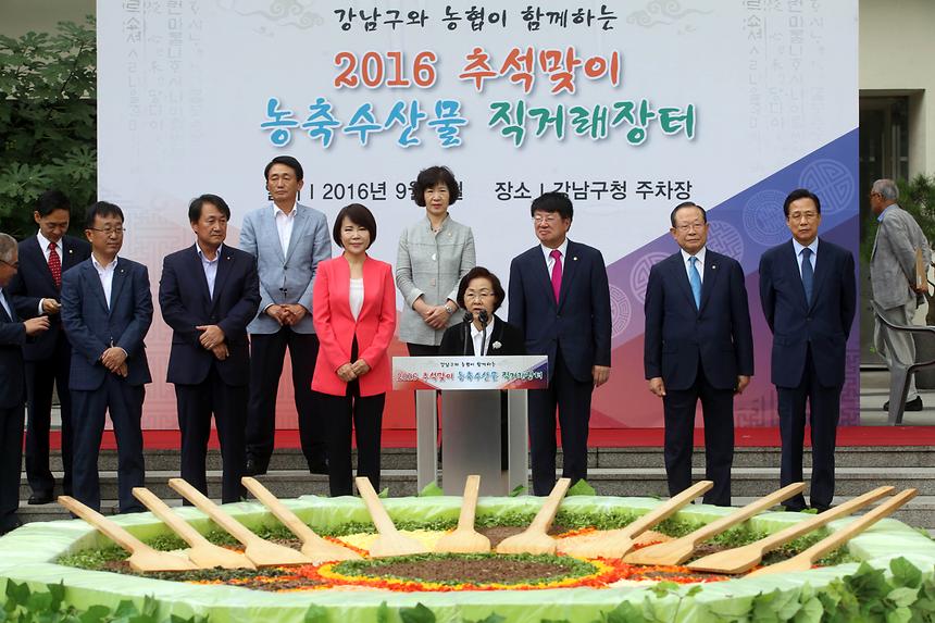 강남구 직거래 장터 - 1