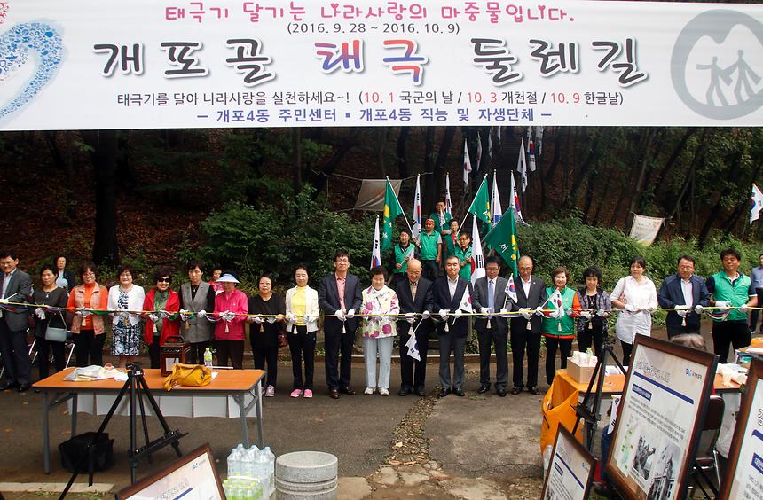 개포골 태극둘레길 - 1