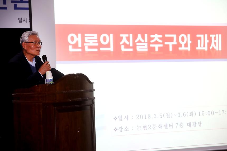 언론의 진실추구와 과제 - 3