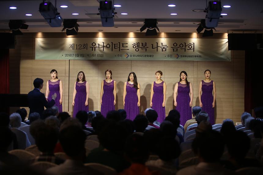 제12회 유나이티드 음악회 - 1
