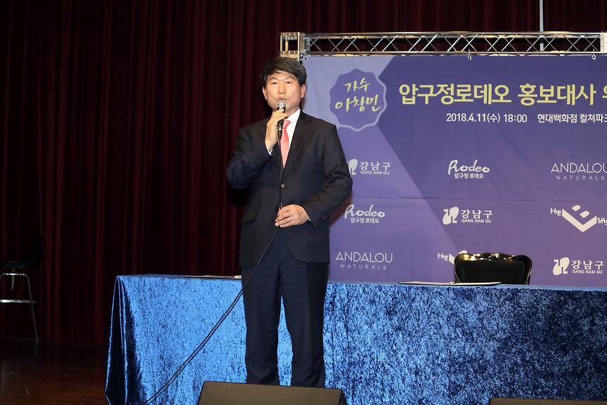 압구정로데오 홍보대사 위촉식 - 4