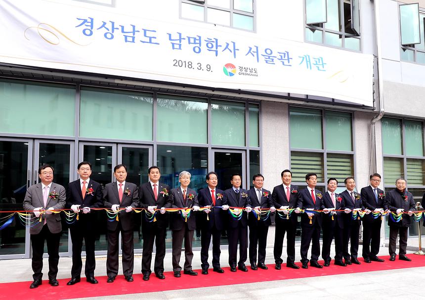 남명학사 서울관 개관식 - 6