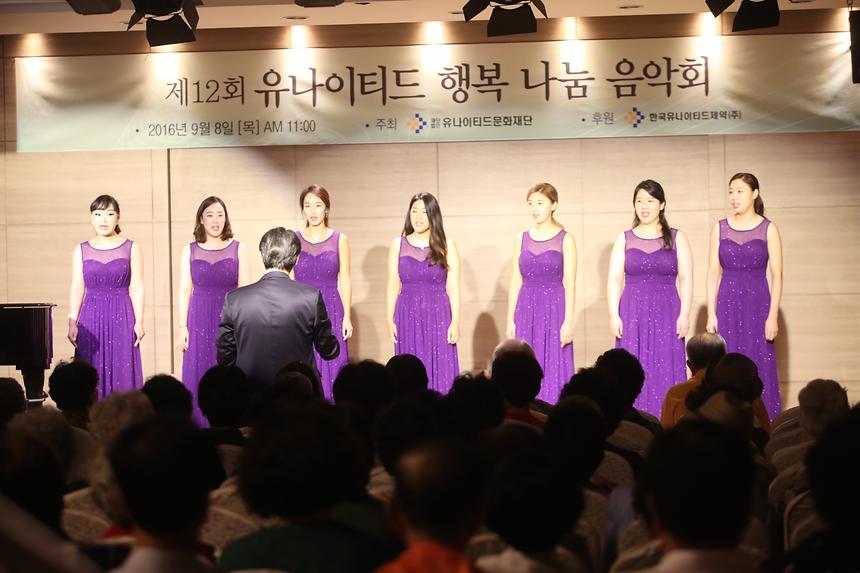 제12회 유나이티드 음악회 - 2