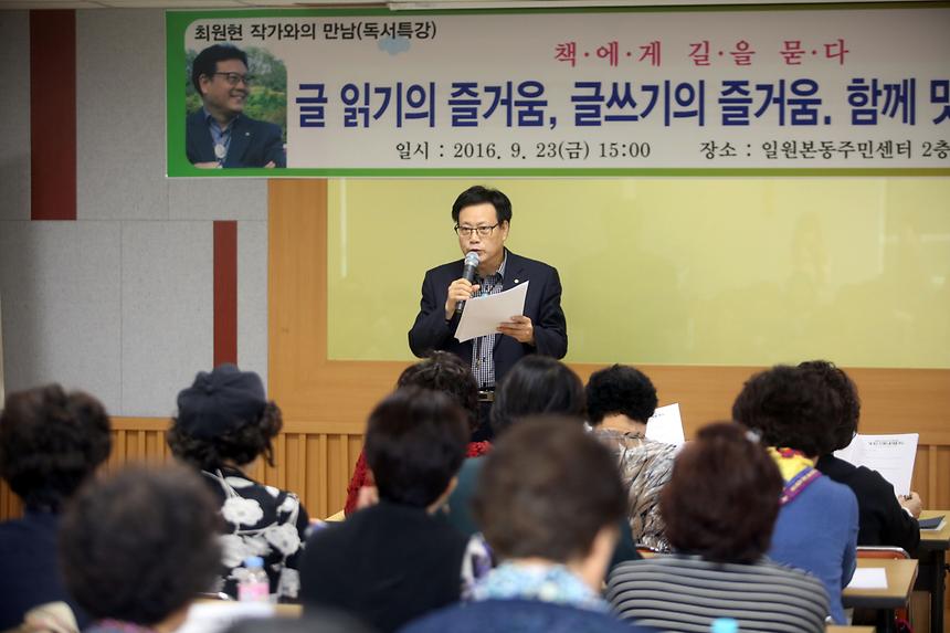 읽고 쓰는 즐거움 특강 - 3