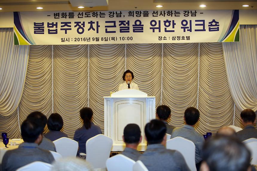 불법주정차 근절 워크숍 - 1