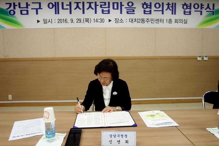 에너지자립마을 협의체 협약식 - 3