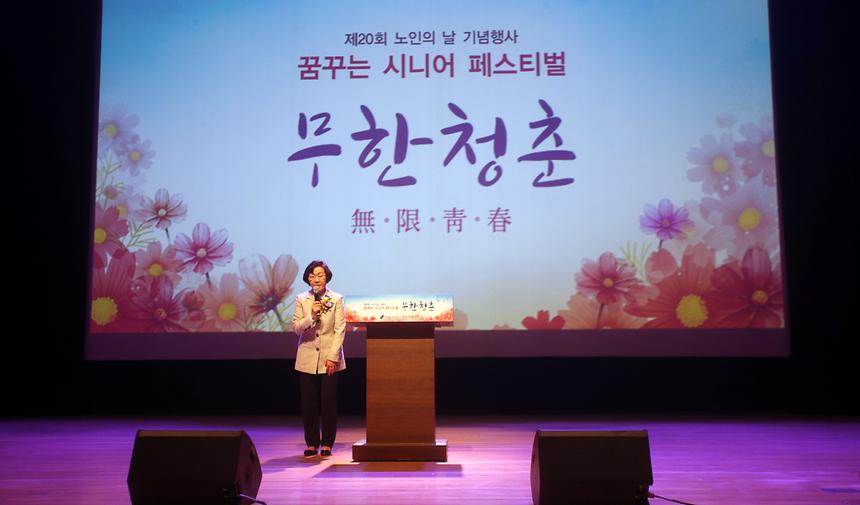 제20회 노인의날 기념행사  - 2