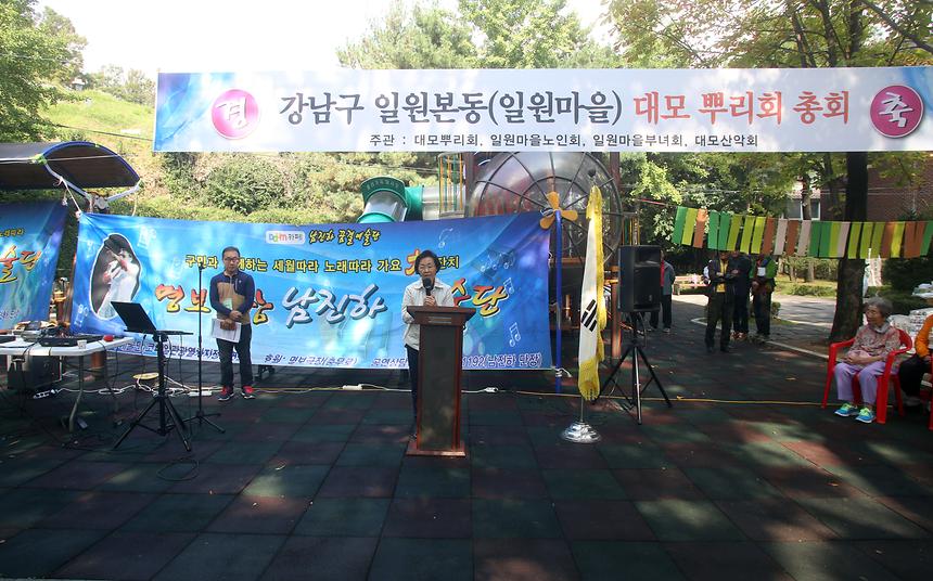 대모뿌리회 총회 일원본동 - 1