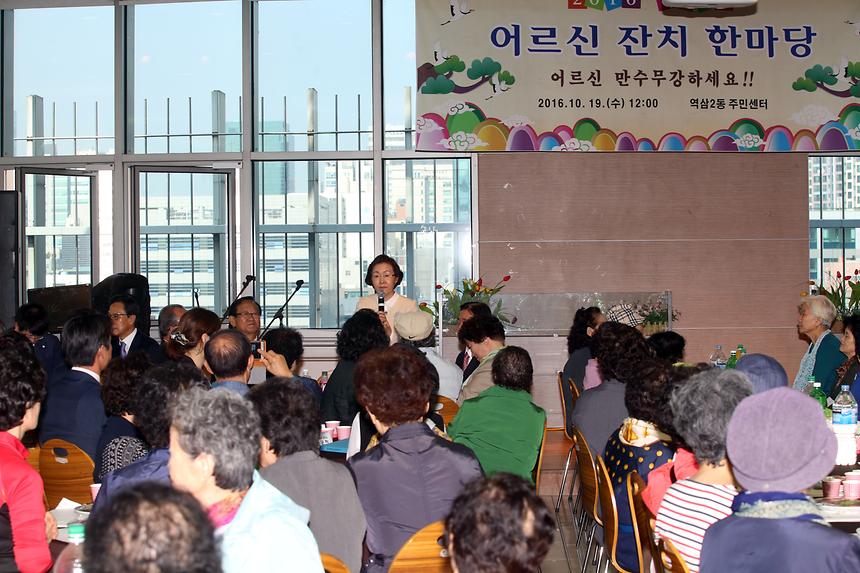 어르신 경로잔치 역삼2동  - 2