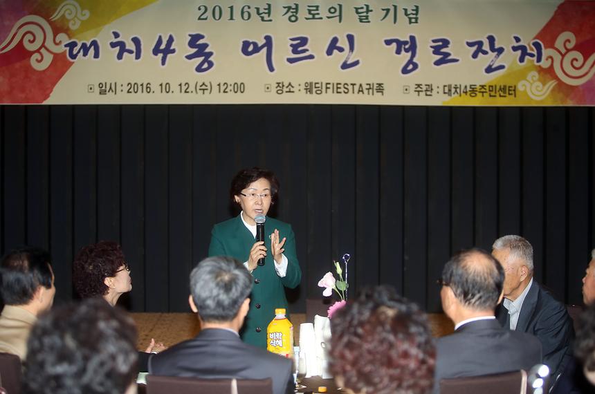 어르신 경로잔치 대치4동  - 5