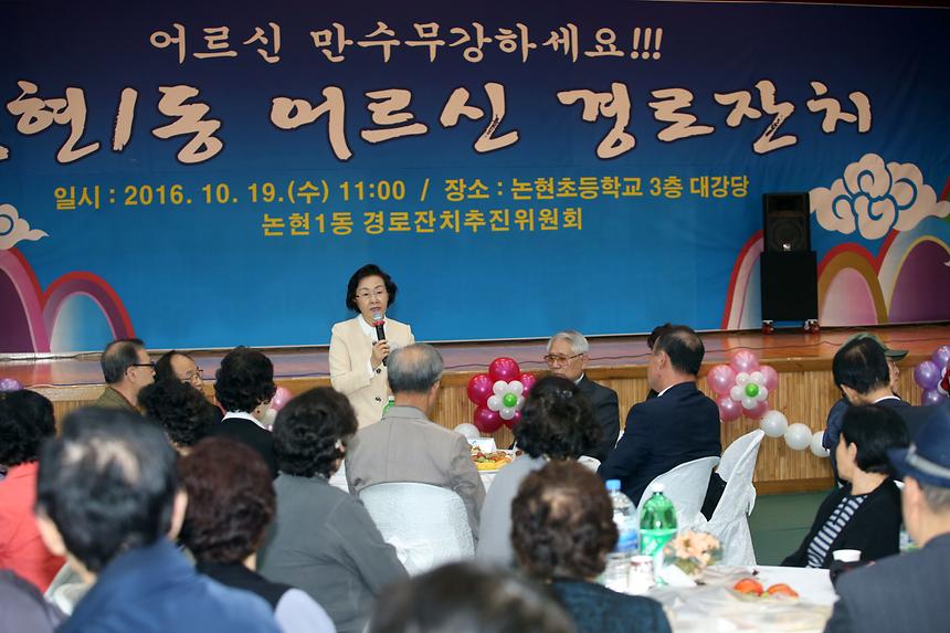 어르신 경로잔치 논현1동 - 2