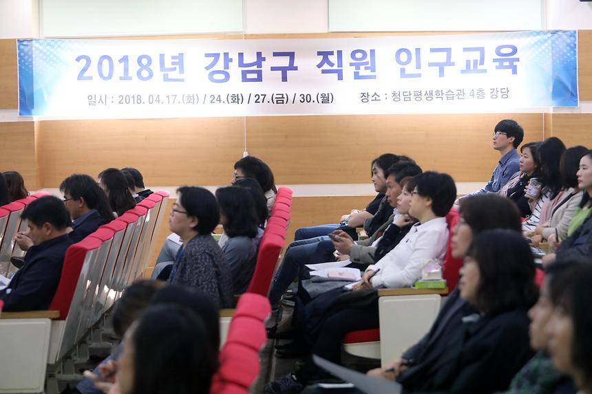 직원인구교육 - 2