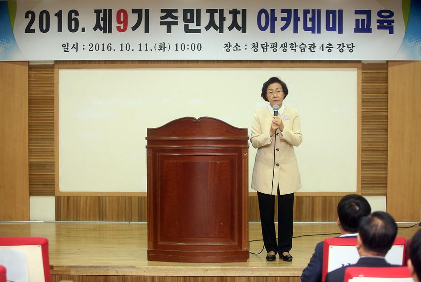 제9기 주민자치 아카데미 교육 - 1