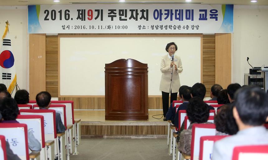 제9기 주민자치 아카데미 교육 - 3