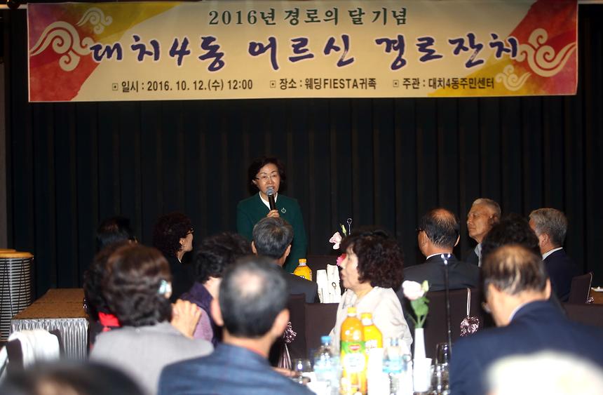 어르신 경로잔치 대치4동  - 1
