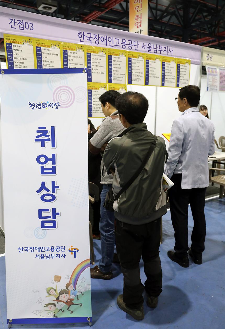장애인 취업박람회 - 1