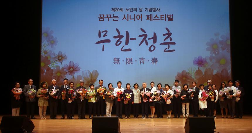제20회 노인의날 기념행사  - 1