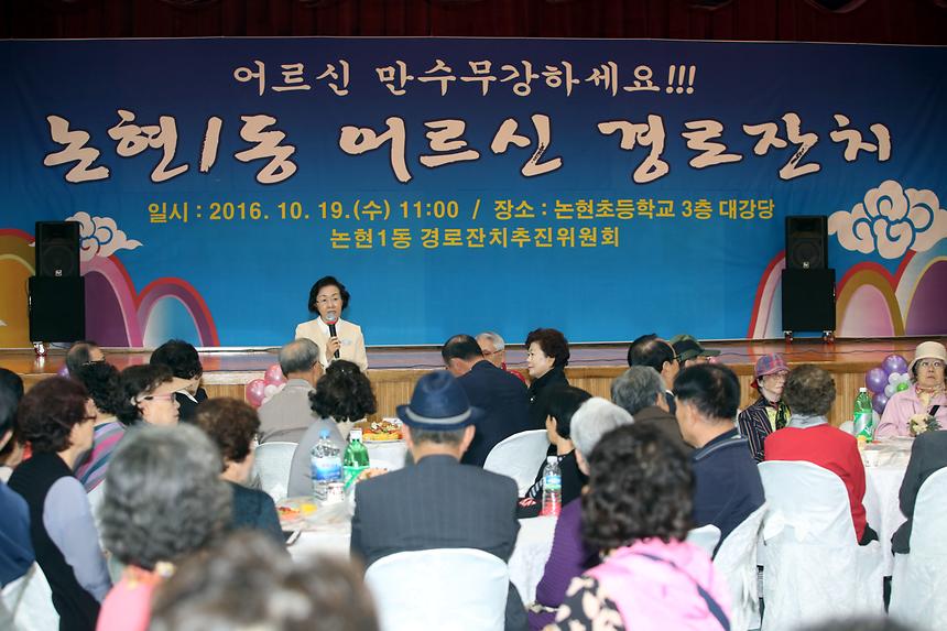 어르신 경로잔치 논현1동 - 6