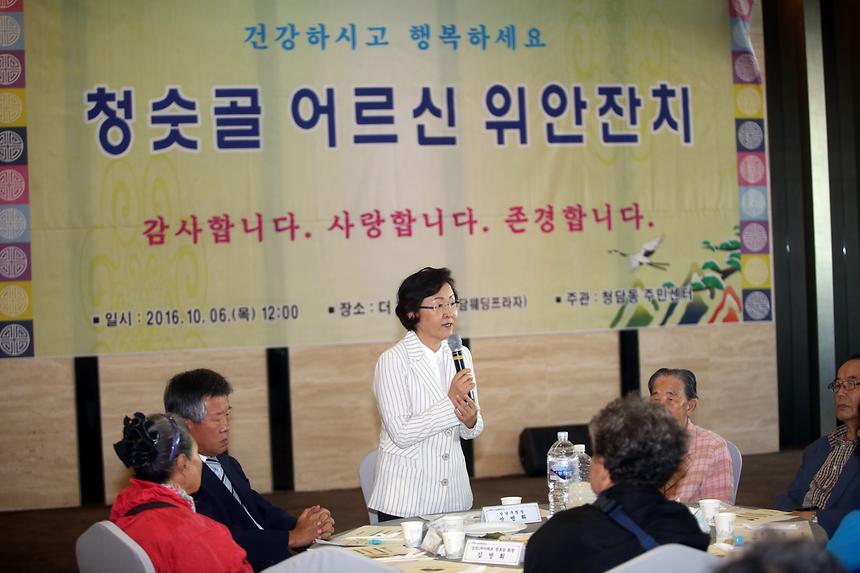 어르신 경로잔치 한마당 청담동 - 1