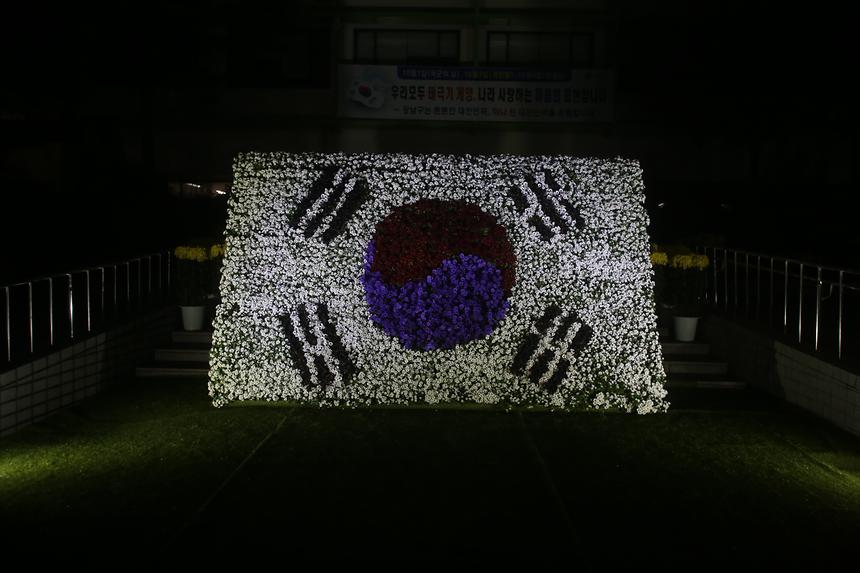 국화꽃 태극기 전시 - 3
