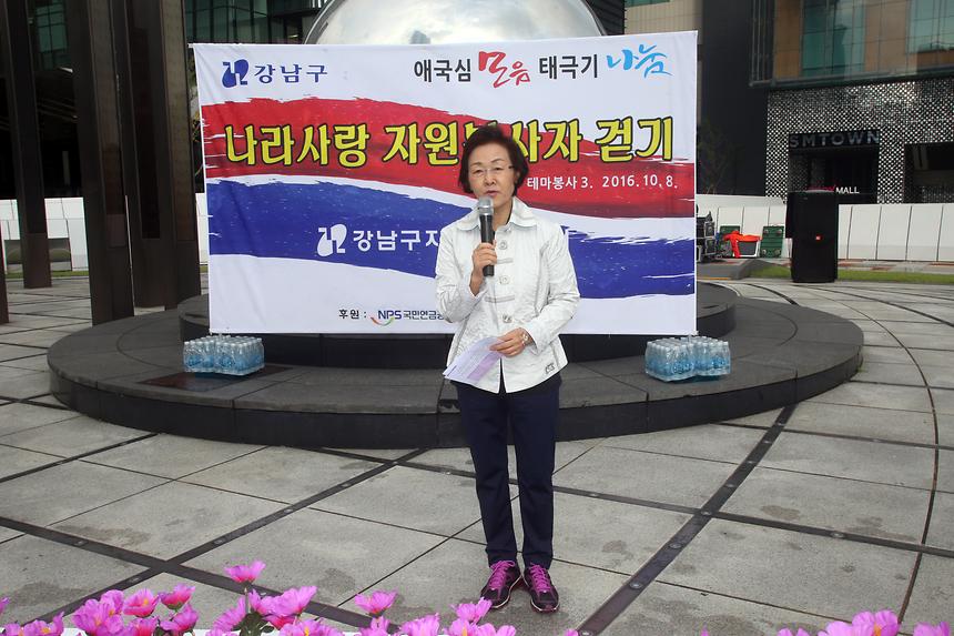 나라사랑 자원봉사자 걷기대회 - 2