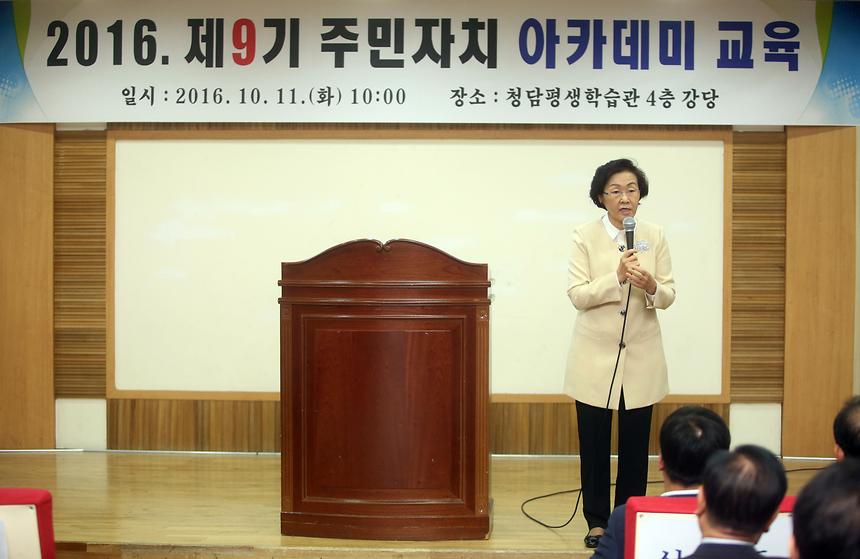 제9기 주민자치 아카데미 교육 - 4