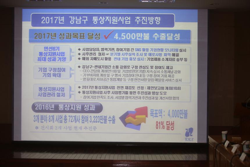 통상지원사업 제안보고회 - 5