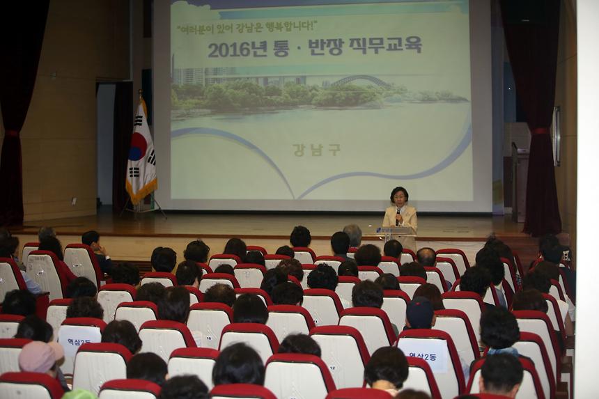 통반장 직무교육 - 2