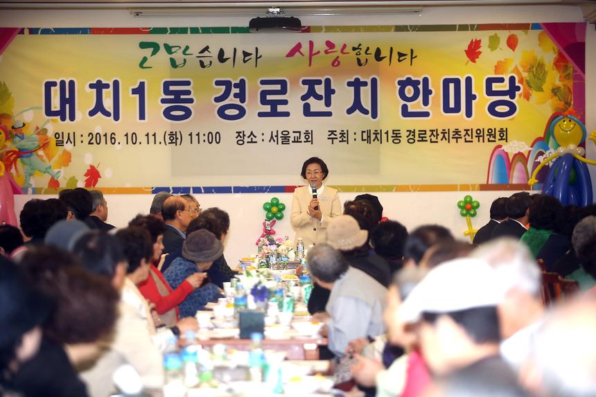 어르신 경로잔치 대치1동 - 2
