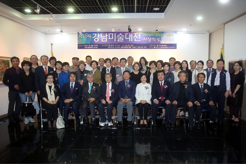 제18회 강남미술대전 시상식 및  전시회 - 1