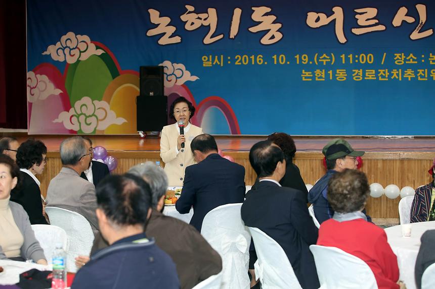 어르신 경로잔치 논현1동 - 5