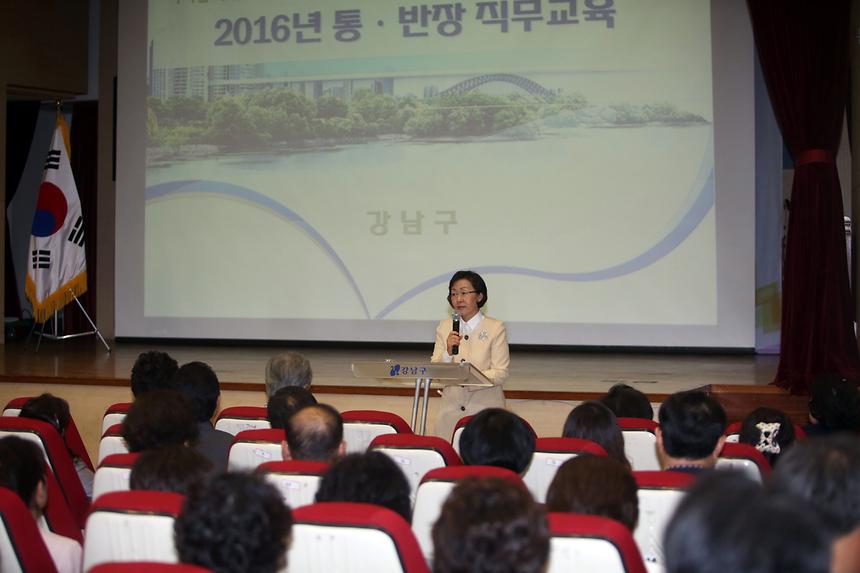 통반장 직무교육 - 1