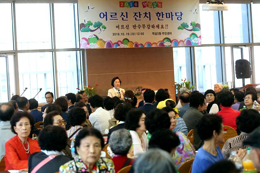 어르신 경로잔치 역삼2동  - 4