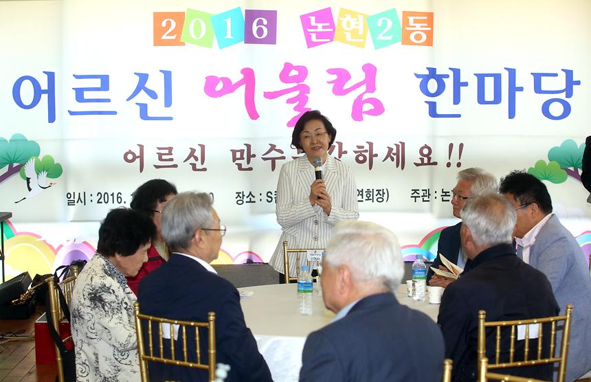 어르신 경로잔치 한마당 논현2동 - 1