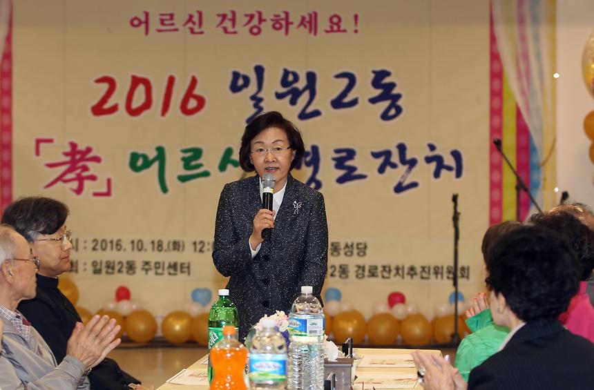 어르신 경로잔치 일원2동 - 4